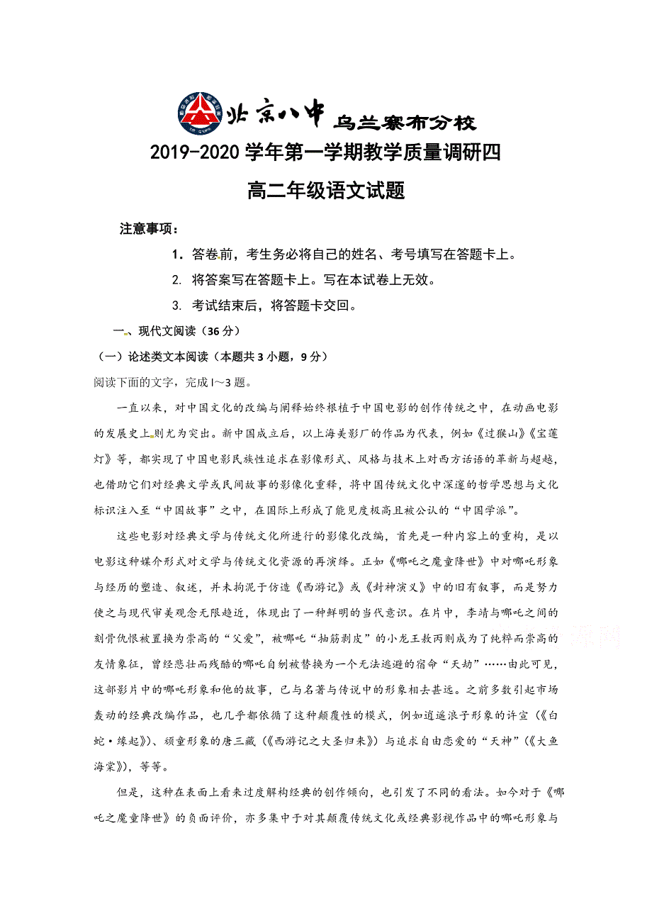 内蒙古北京八中乌兰察布分校2019-2020学年高二上学期第四次调研考试语文试题 WORD版含答案.docx_第1页