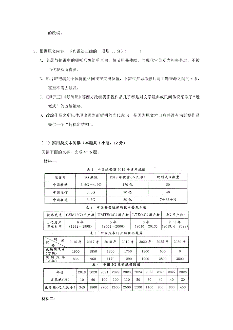 内蒙古北京八中乌兰察布分校2019-2020学年高二上学期第四次调研考试语文试题 WORD版含答案.docx_第3页