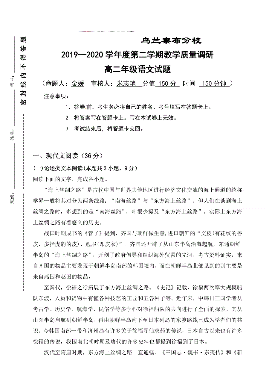 内蒙古北京八中乌兰察布分校2019-2020学年高二下学期期末考试语文试题 WORD版含答案.docx_第1页