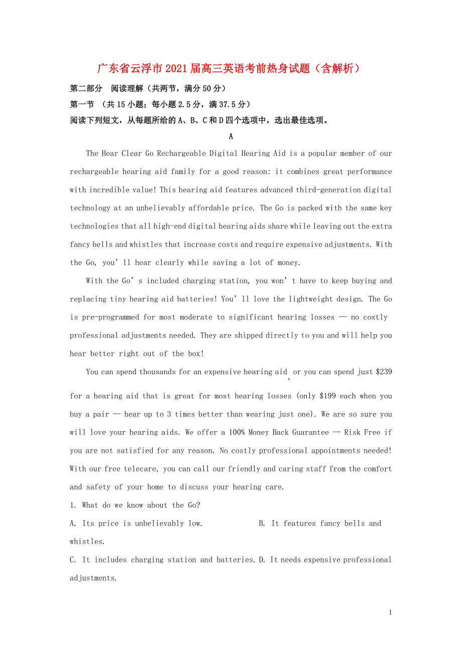 广东省云浮市2021届高三英语考前热身试题（含解析）.doc_第1页