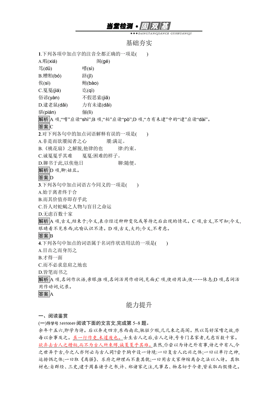 2016-2017学年高中语文选修（人教版 练习）中国文化经典研读19 WORD版含解析.doc_第1页