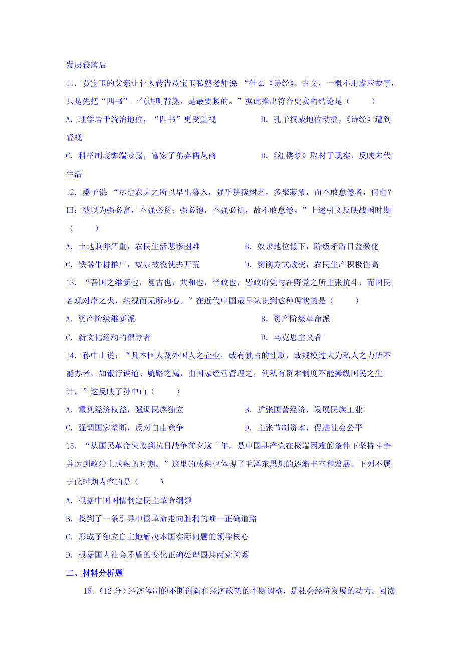 四川省棠湖中学2019-2020学年高二上学期期中考试历史试题 WORD版含答案.doc_第3页