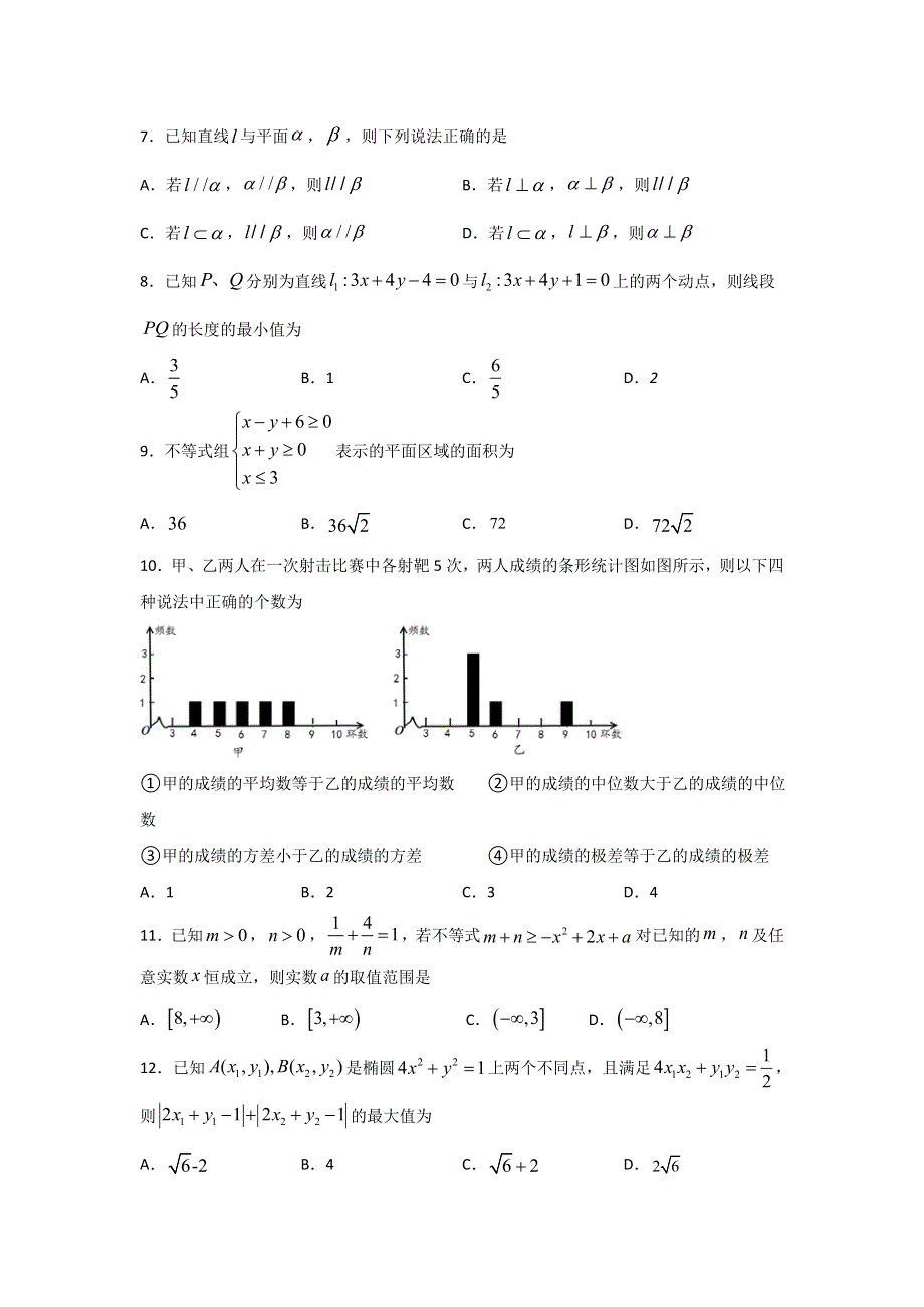 四川省棠湖中学2019-2020学年高二下学期第一次在线月考数学（理）试题 WORD版含答案.doc_第2页