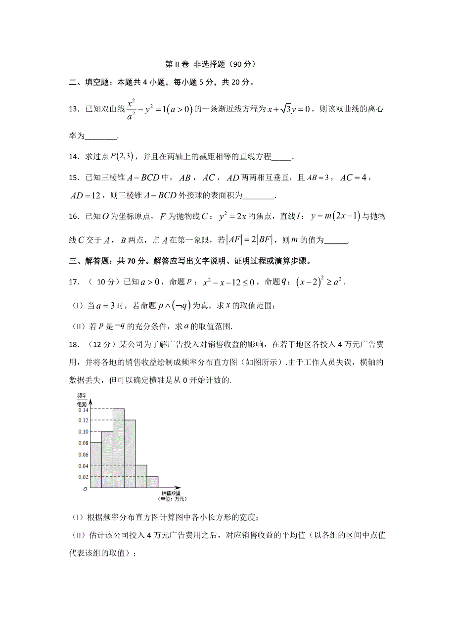 四川省棠湖中学2019-2020学年高二下学期第一次在线月考数学（理）试题 WORD版含答案.doc_第3页