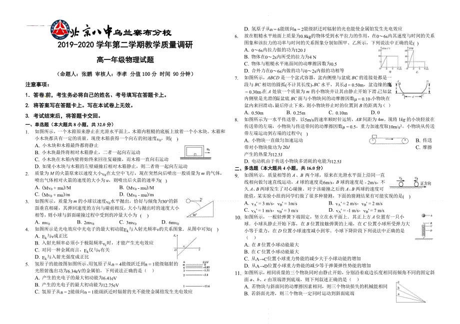 内蒙古北京八中乌兰察布分校2019-2020学年高一下学期期末考试物理试卷 WORD版含答案.docx_第1页