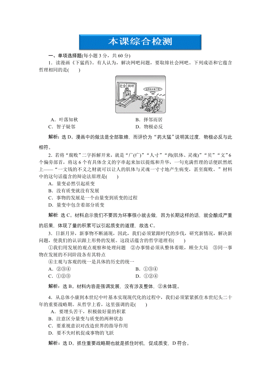 2013年高二政治上册第四课本课综合检测 WORD版含答案.doc_第1页