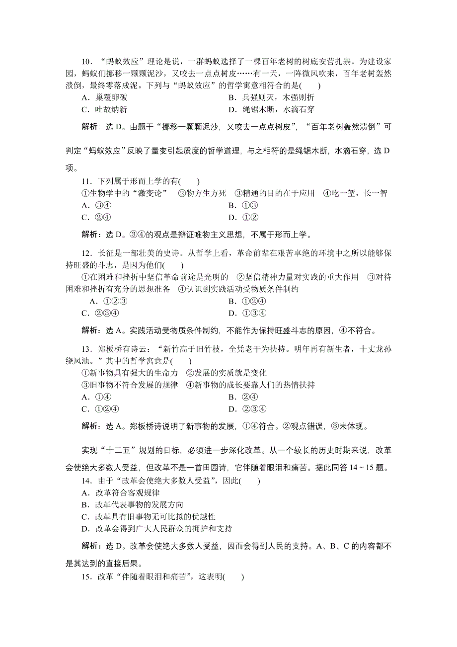 2013年高二政治上册第四课本课综合检测 WORD版含答案.doc_第3页