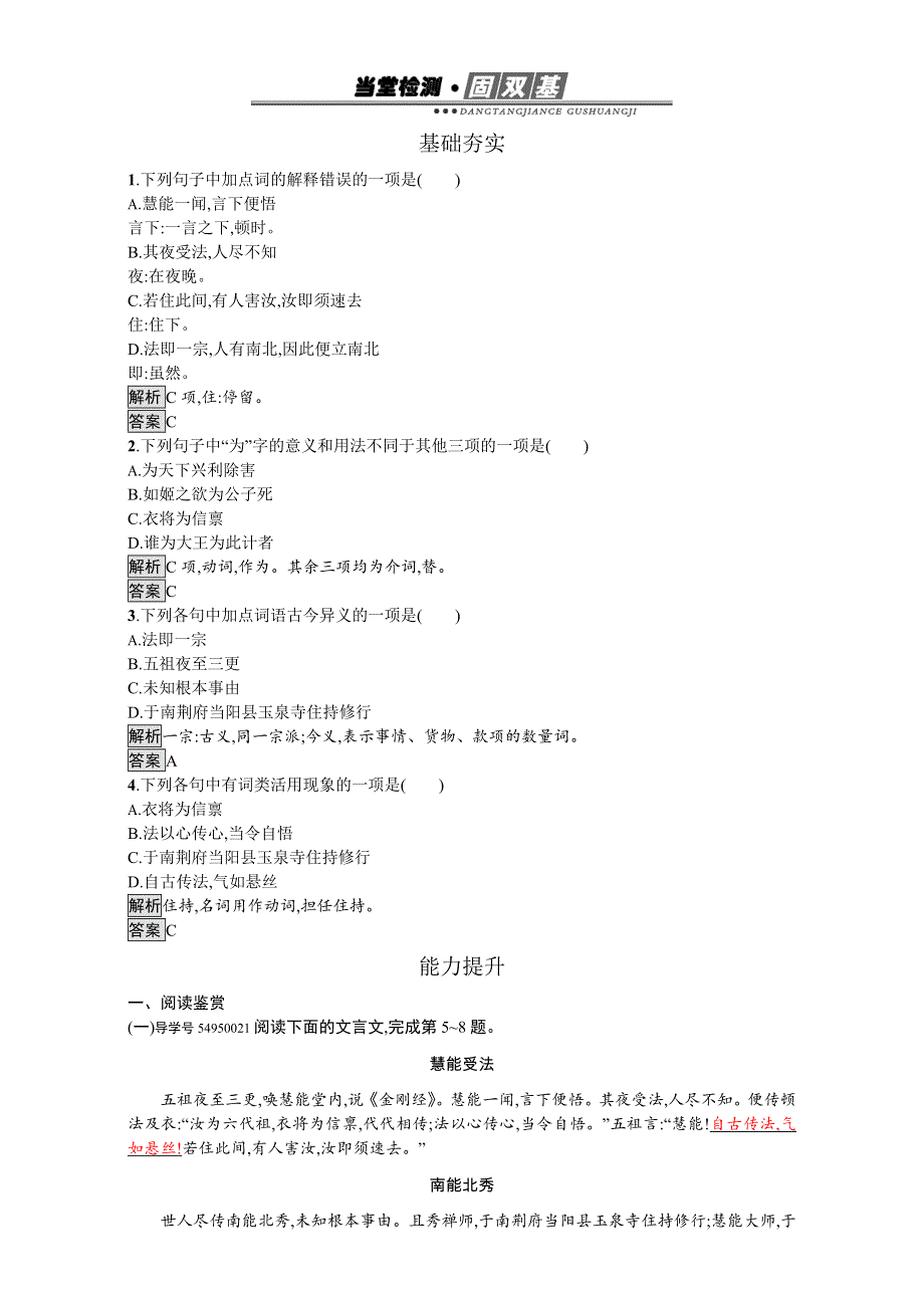 2016-2017学年高中语文选修（人教版 练习）中国文化经典研读9 WORD版含解析.doc_第1页