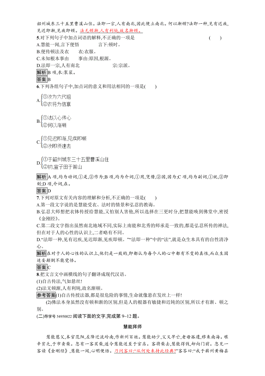 2016-2017学年高中语文选修（人教版 练习）中国文化经典研读9 WORD版含解析.doc_第2页