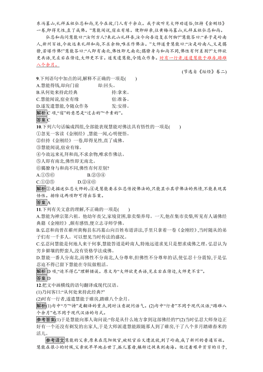 2016-2017学年高中语文选修（人教版 练习）中国文化经典研读9 WORD版含解析.doc_第3页