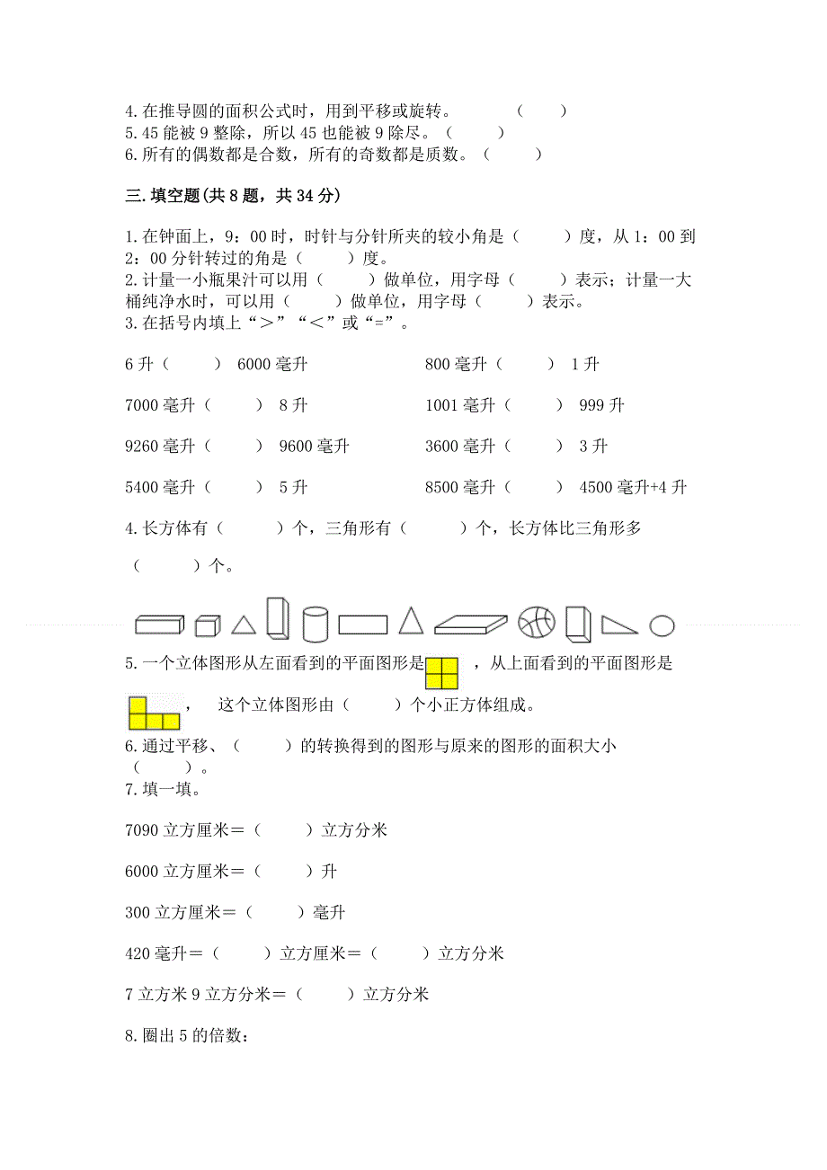 人教版五年级下册数学期末测试卷附参考答案【典型题】.docx_第2页