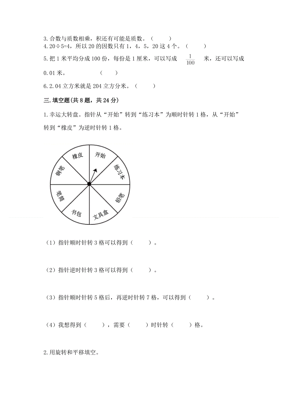 人教版五年级下册数学期末测试卷附参考答案【巩固】.docx_第2页