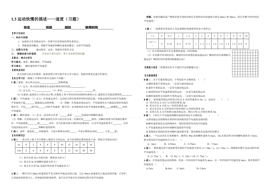 人教版高中物理必修1导学案：1-3运动快慢的描述——速度（习题） .doc_第1页