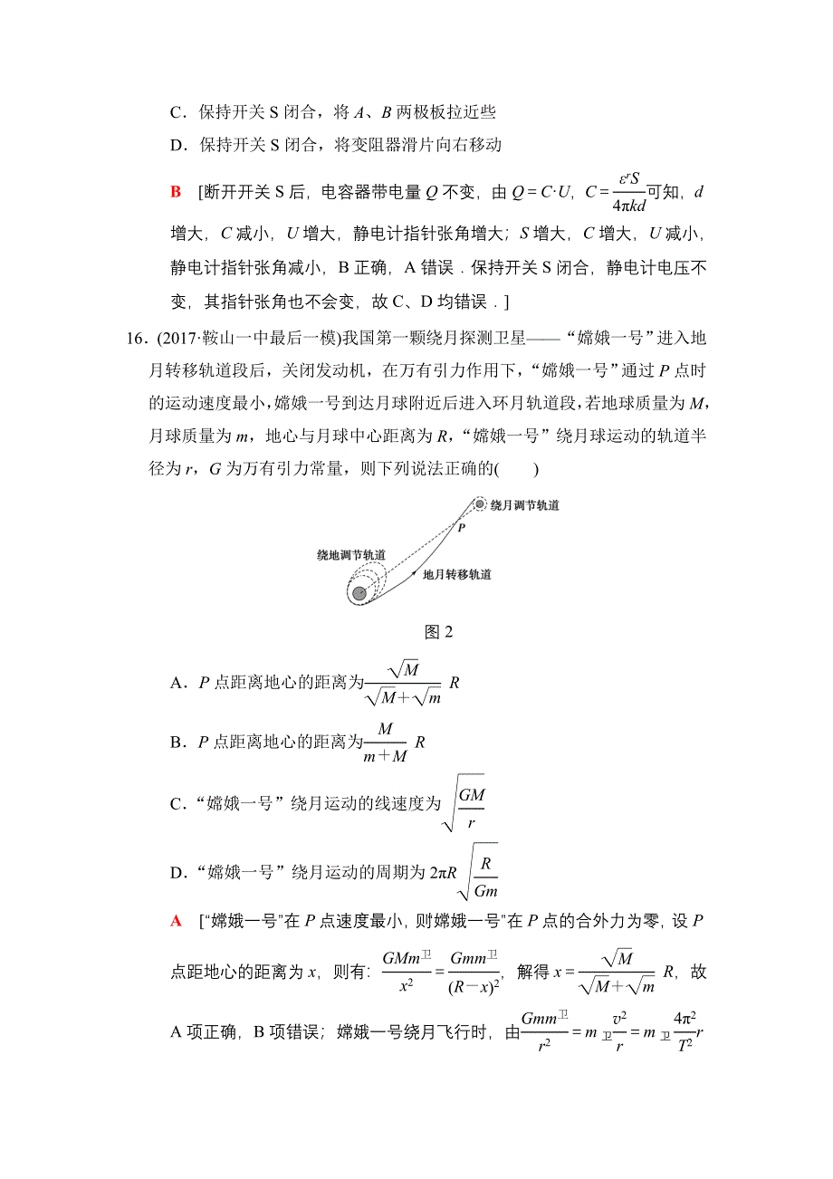 2018版高考物理二轮小题提速练7 WORD版含解析.doc_第2页