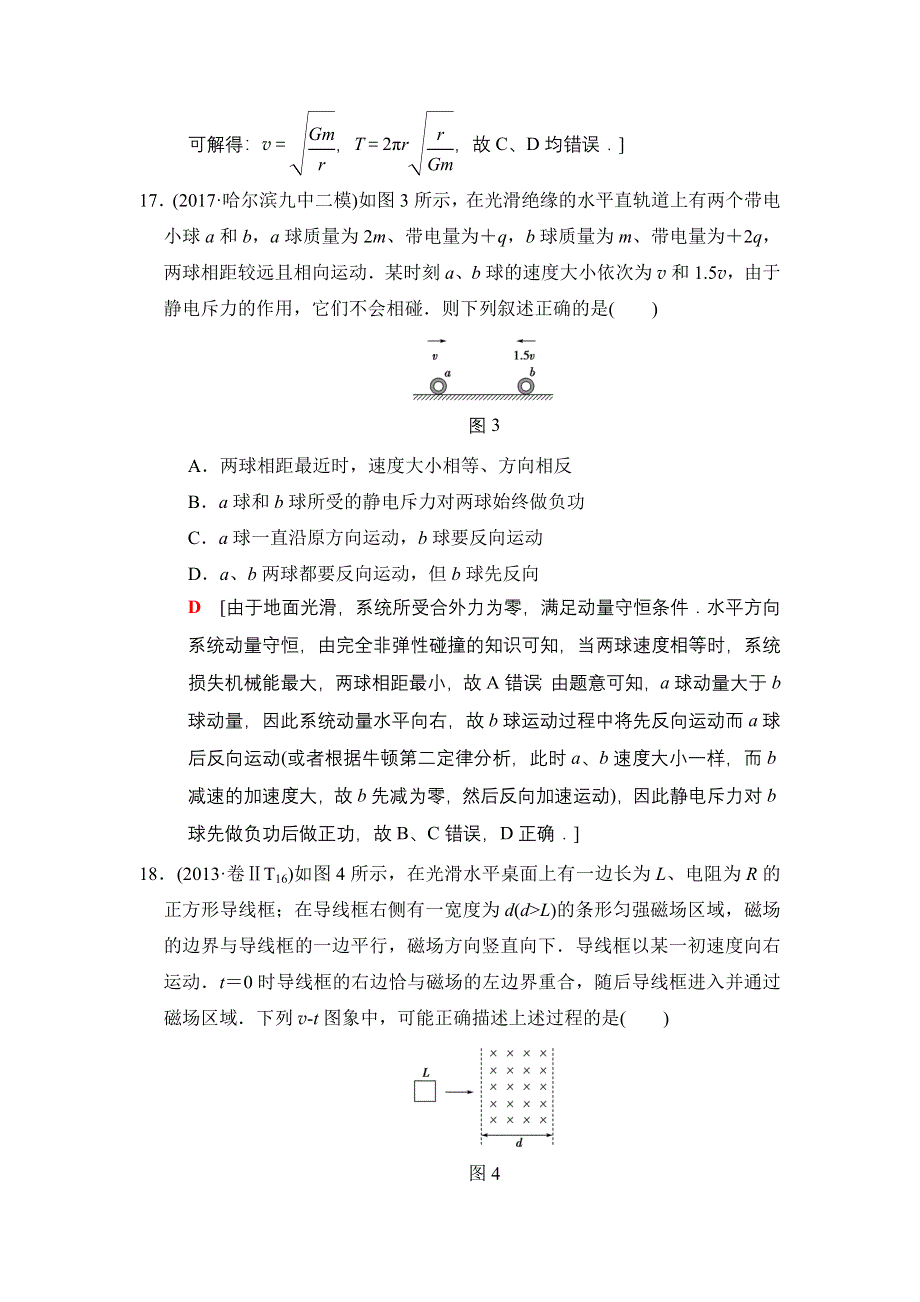 2018版高考物理二轮小题提速练7 WORD版含解析.doc_第3页