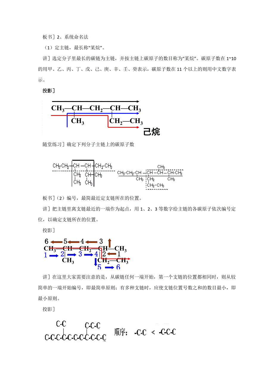 《优选整合》鲁科版高中化学选修五第一章1-1-2 有机化合物的命名（教案） .doc_第2页