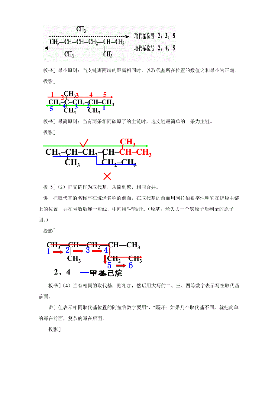 《优选整合》鲁科版高中化学选修五第一章1-1-2 有机化合物的命名（教案） .doc_第3页