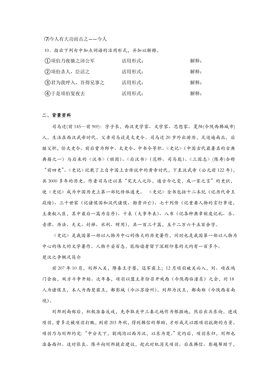 山东省平邑县曾子学校人教版高中语文必修一：6鸿门宴 1 导学案 .doc_第3页