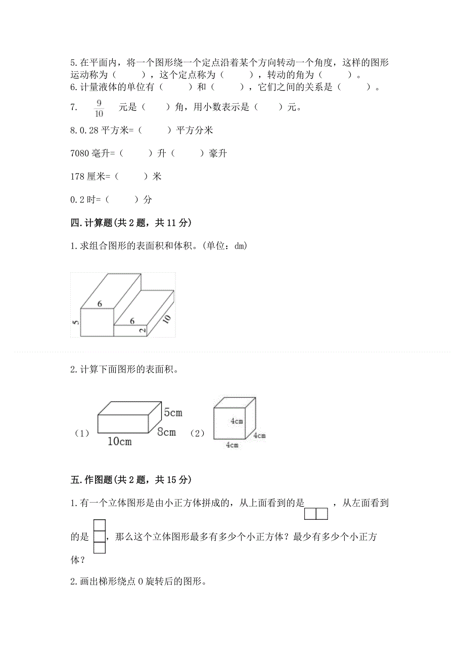 人教版五年级下册数学期末测试卷附参考答案【基础题】.docx_第3页