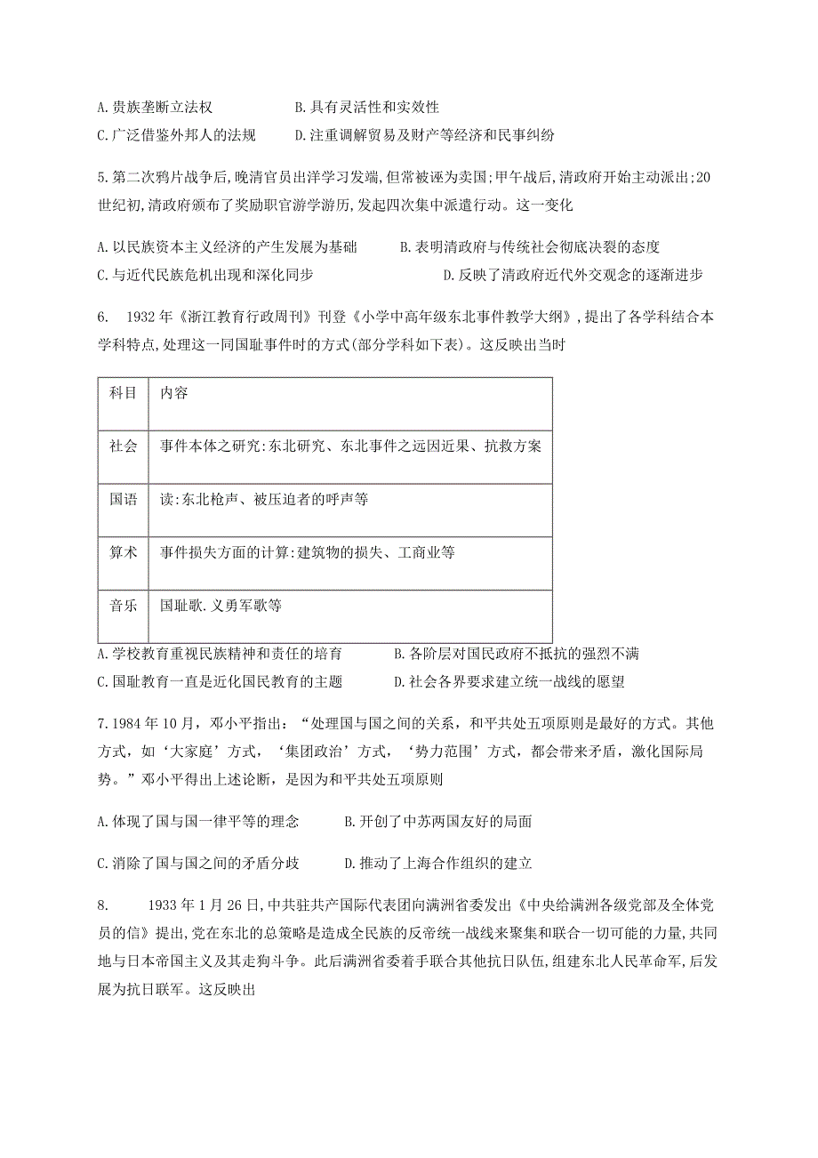 四川省棠湖中学2019-2020学年高二历史下学期期末模拟考试试题.doc_第2页