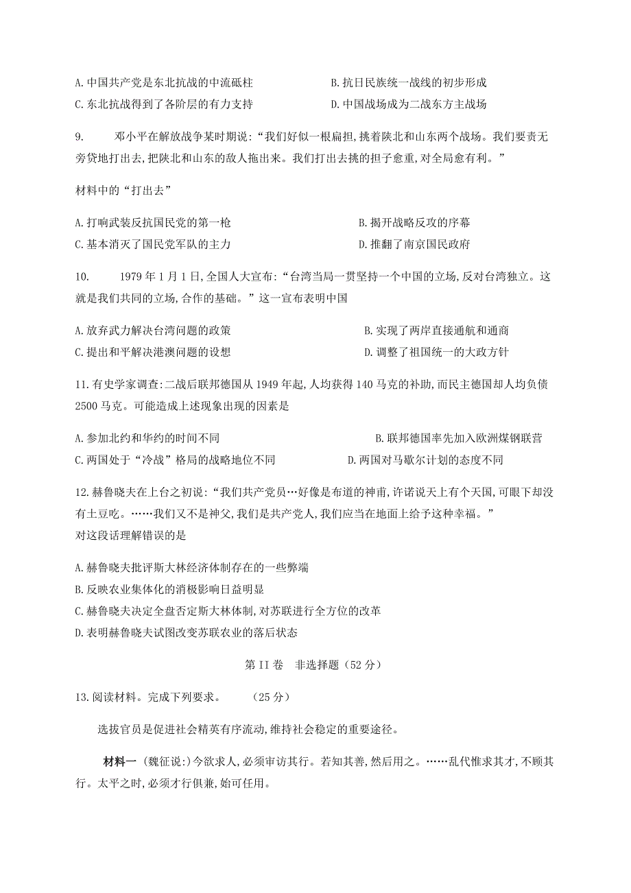 四川省棠湖中学2019-2020学年高二历史下学期期末模拟考试试题.doc_第3页