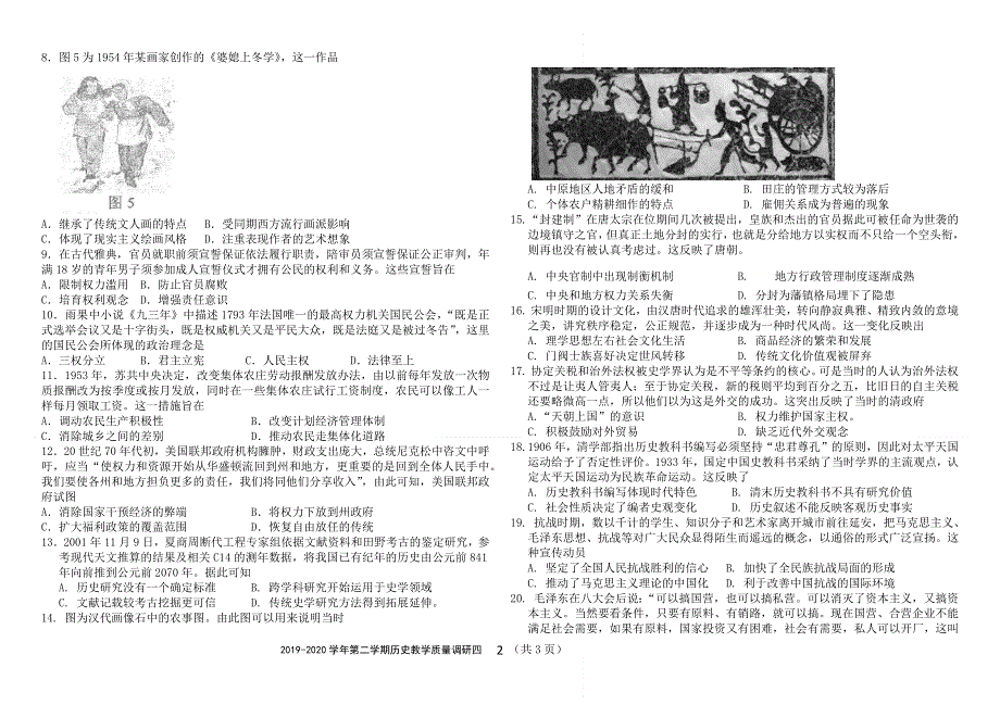 内蒙古北京八中乌兰察布分校2019-2020学年高二下学期期末考试历史试题 WORD版含答案.docx_第2页