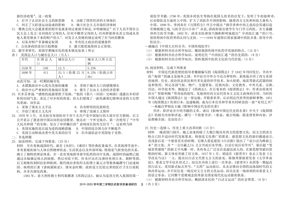 内蒙古北京八中乌兰察布分校2019-2020学年高二下学期期末考试历史试题 WORD版含答案.docx_第3页