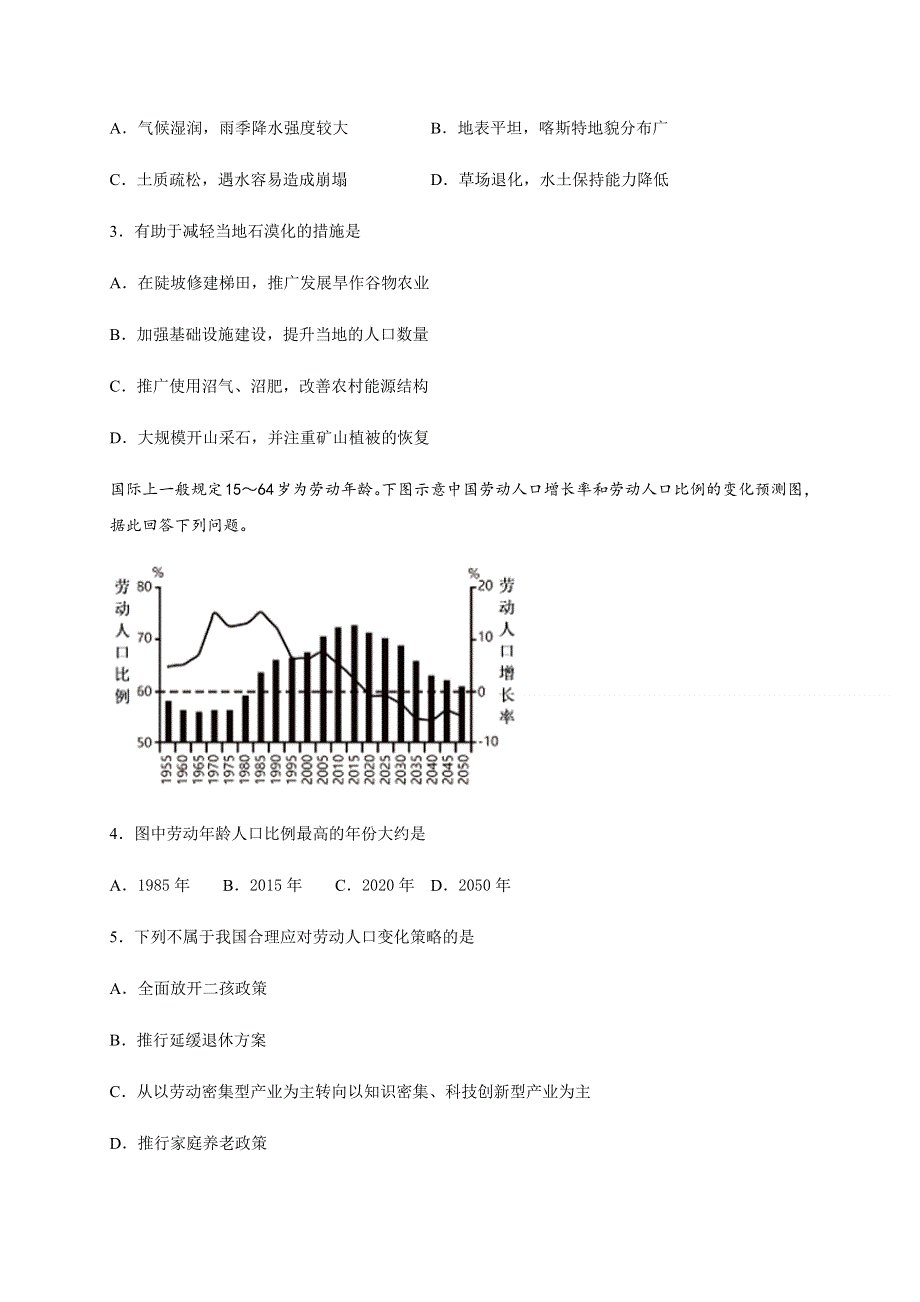 内蒙古北京八中乌兰察布分校2020-2021学年高二上学期期末考试地理试题 WORD版含答案.docx_第2页