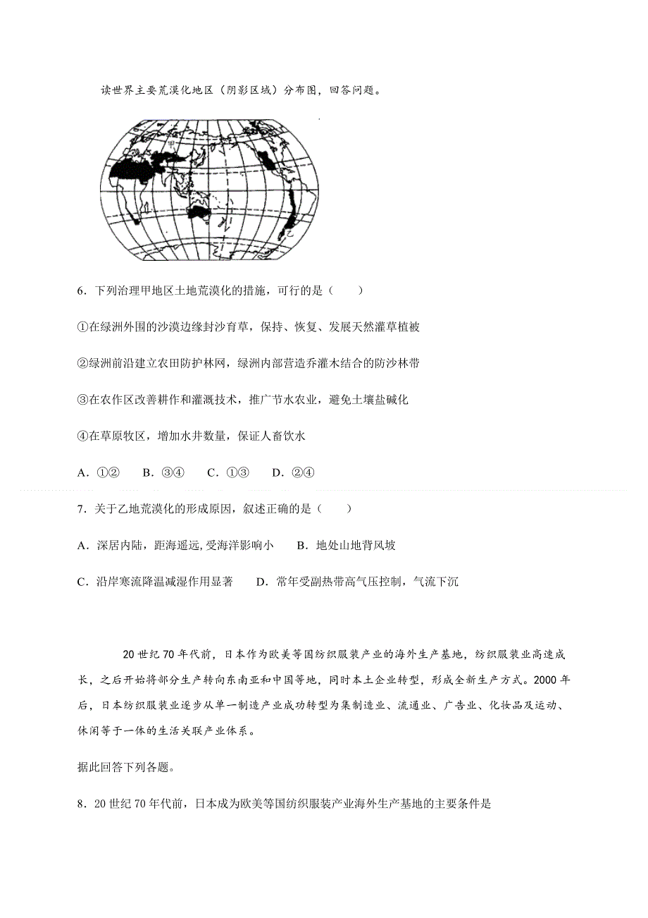 内蒙古北京八中乌兰察布分校2020-2021学年高二上学期期末考试地理试题 WORD版含答案.docx_第3页