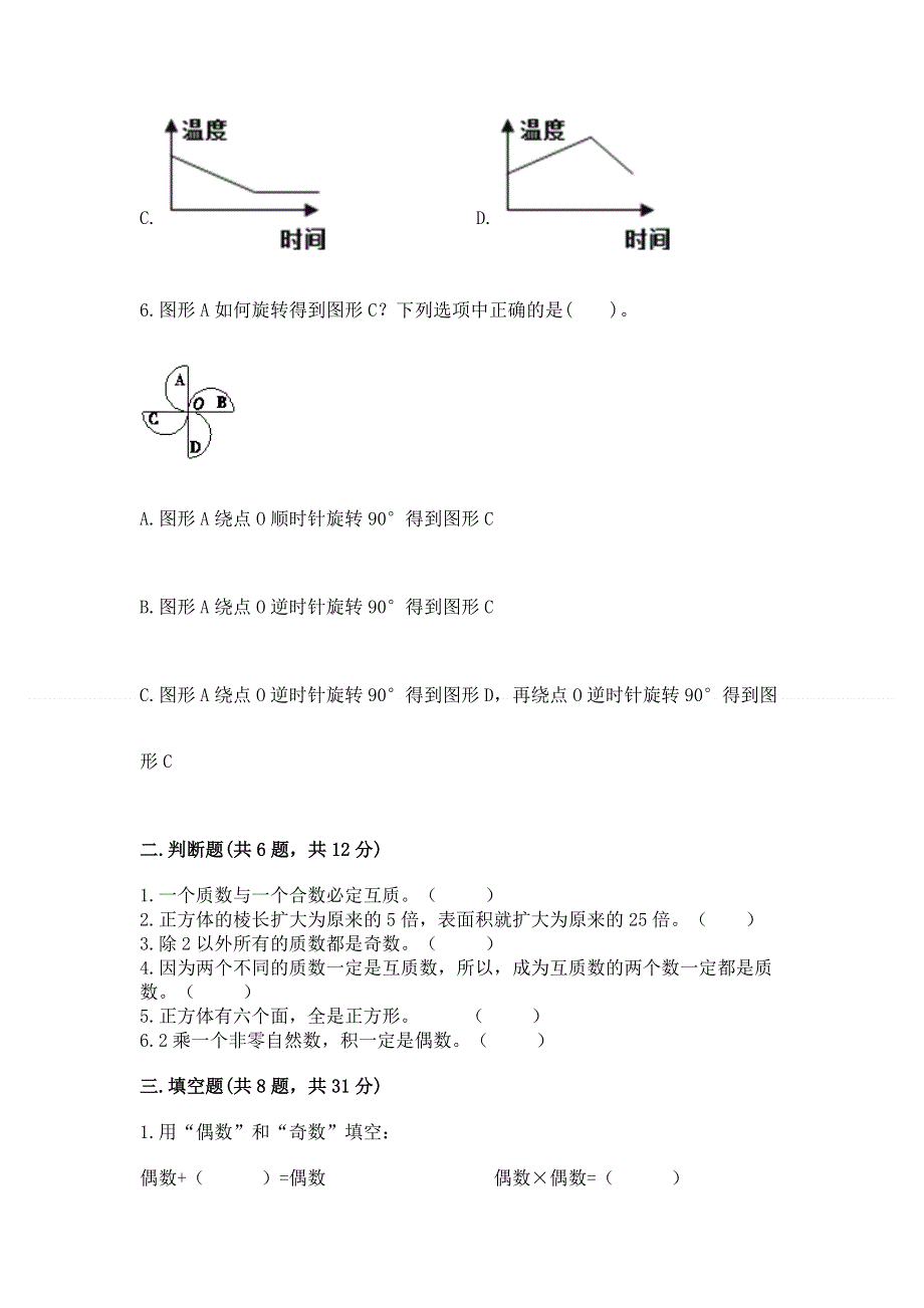 人教版五年级下册数学期末测试卷附下载答案.docx_第2页