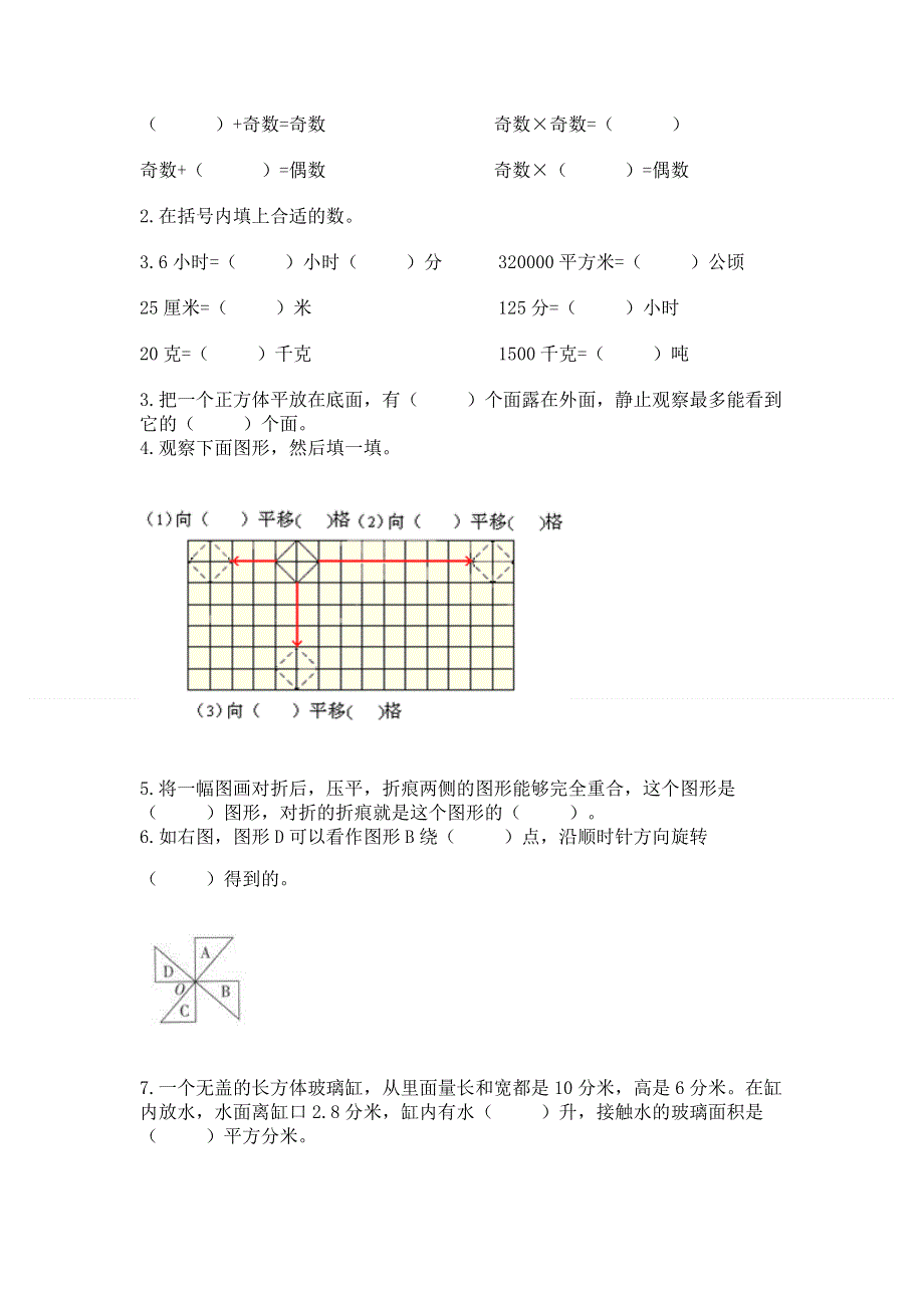 人教版五年级下册数学期末测试卷附下载答案.docx_第3页