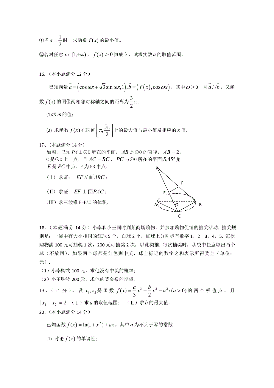 广东省云浮市云硫中学2011届高三上学期期中考试（理数）.doc_第3页