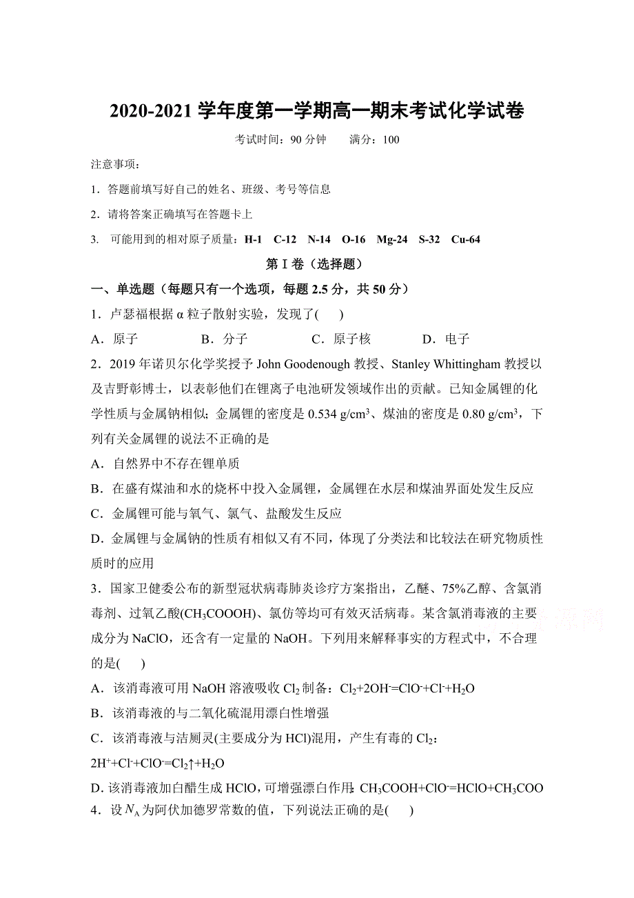 安徽省淮北市树人高级中学2020-2021学年高一上学期期末考试化学试卷 WORD版含答案.doc_第1页