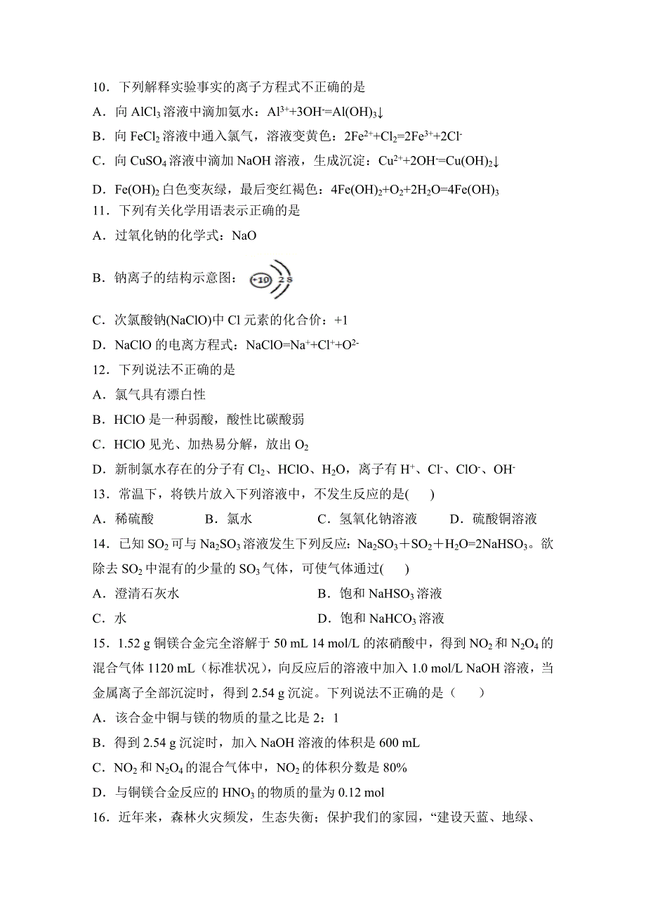 安徽省淮北市树人高级中学2020-2021学年高一上学期期末考试化学试卷 WORD版含答案.doc_第3页