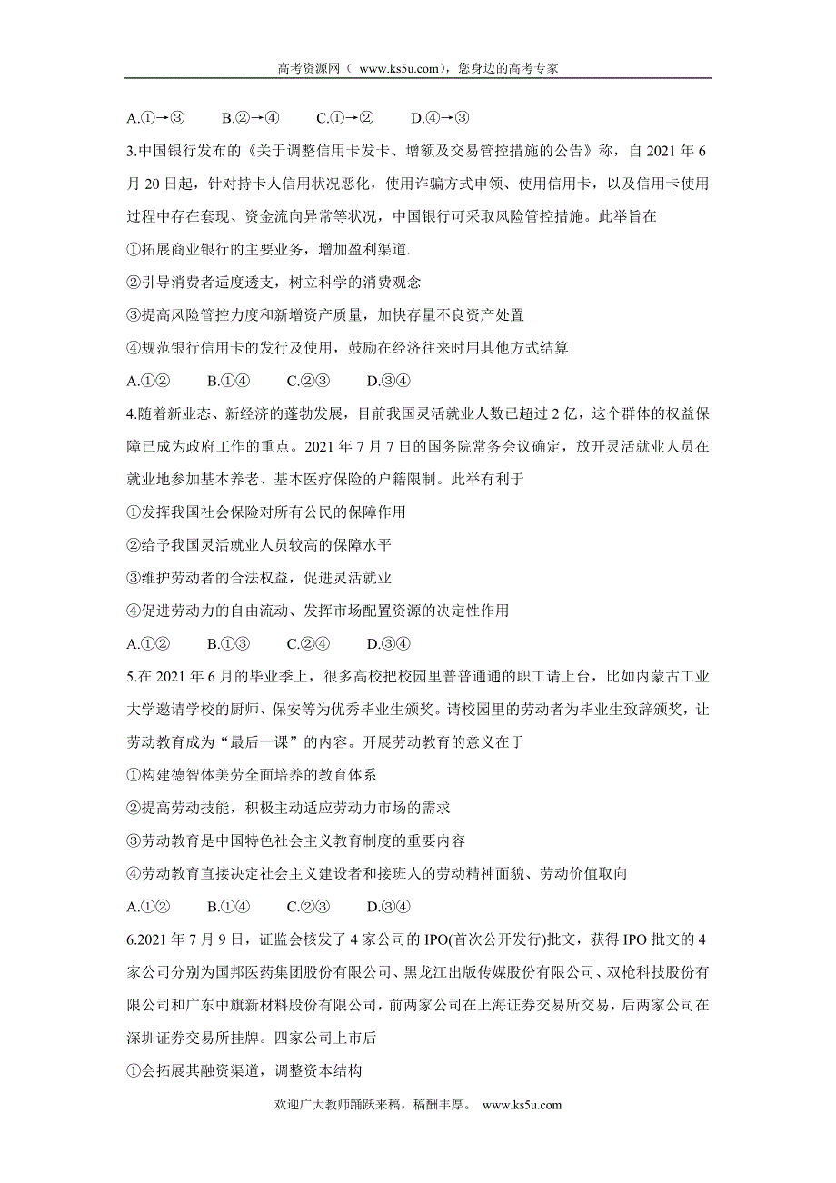 《发布》河北省神州智达省级联测2022届高三上学期第二次考试 政治 WORD版含答案BYCHUN.doc_第2页