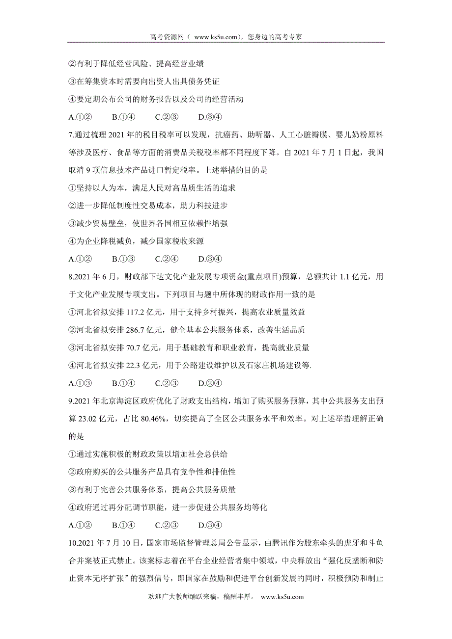 《发布》河北省神州智达省级联测2022届高三上学期第二次考试 政治 WORD版含答案BYCHUN.doc_第3页