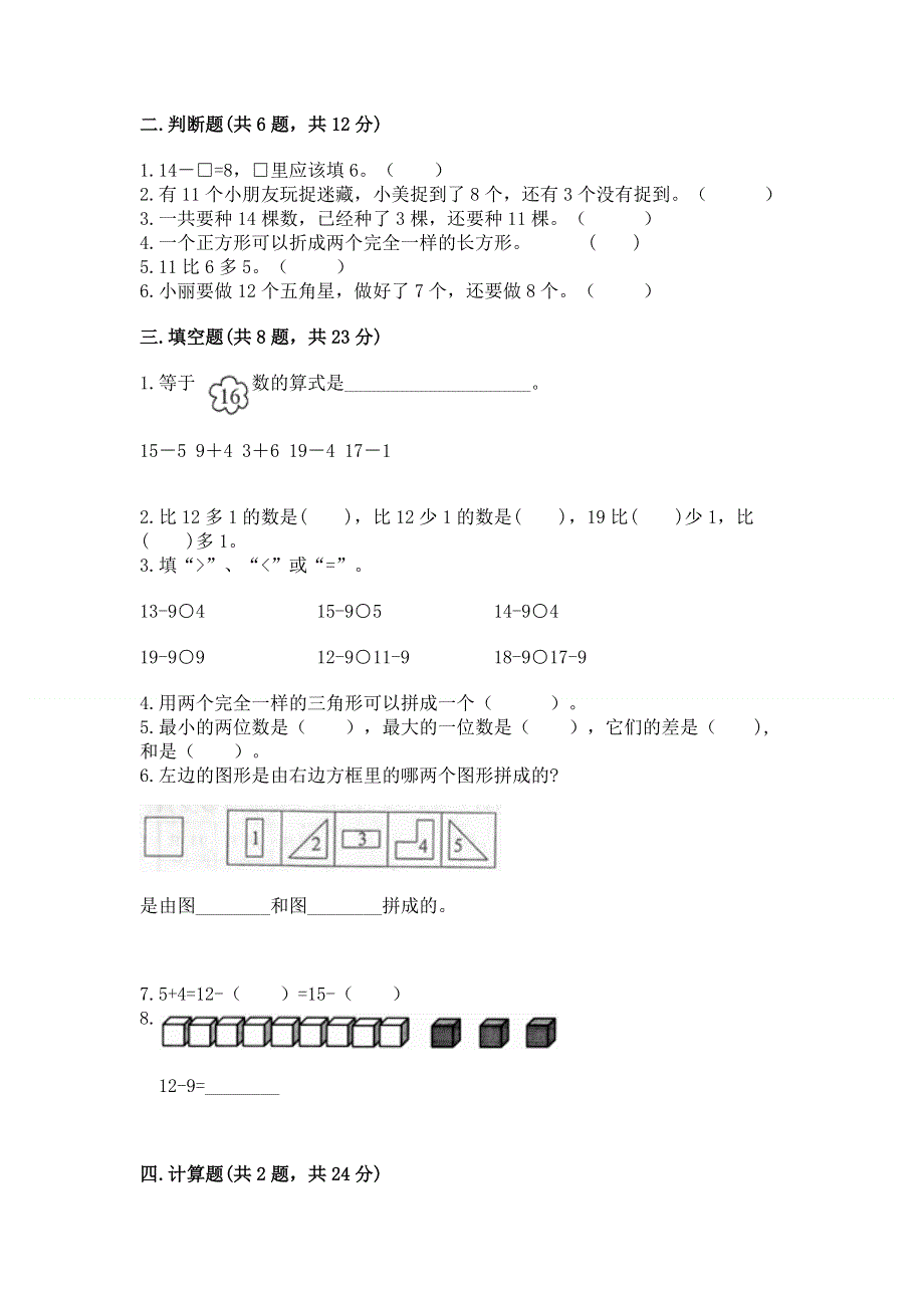 人教版小学一年级下册数学《期中测试卷》带答案下载.docx_第2页