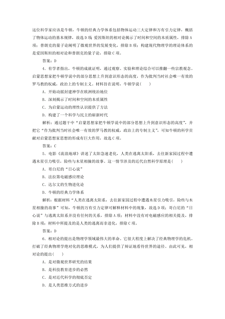 2021届高考历史一轮总复习 专题十三 第41讲 近代以来科学技术的辉煌课时作业（含解析）人民版.doc_第2页