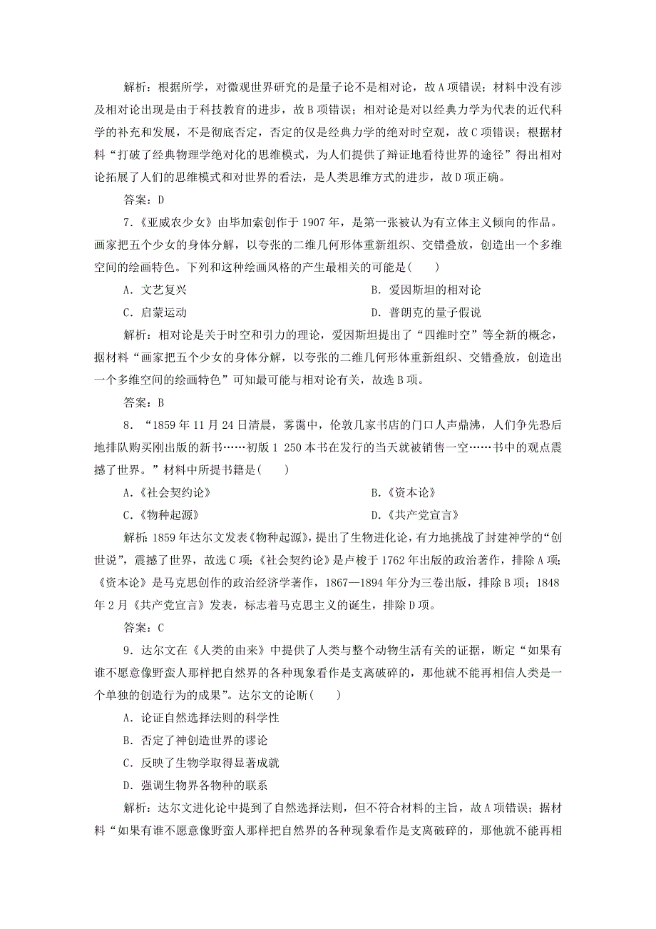 2021届高考历史一轮总复习 专题十三 第41讲 近代以来科学技术的辉煌课时作业（含解析）人民版.doc_第3页