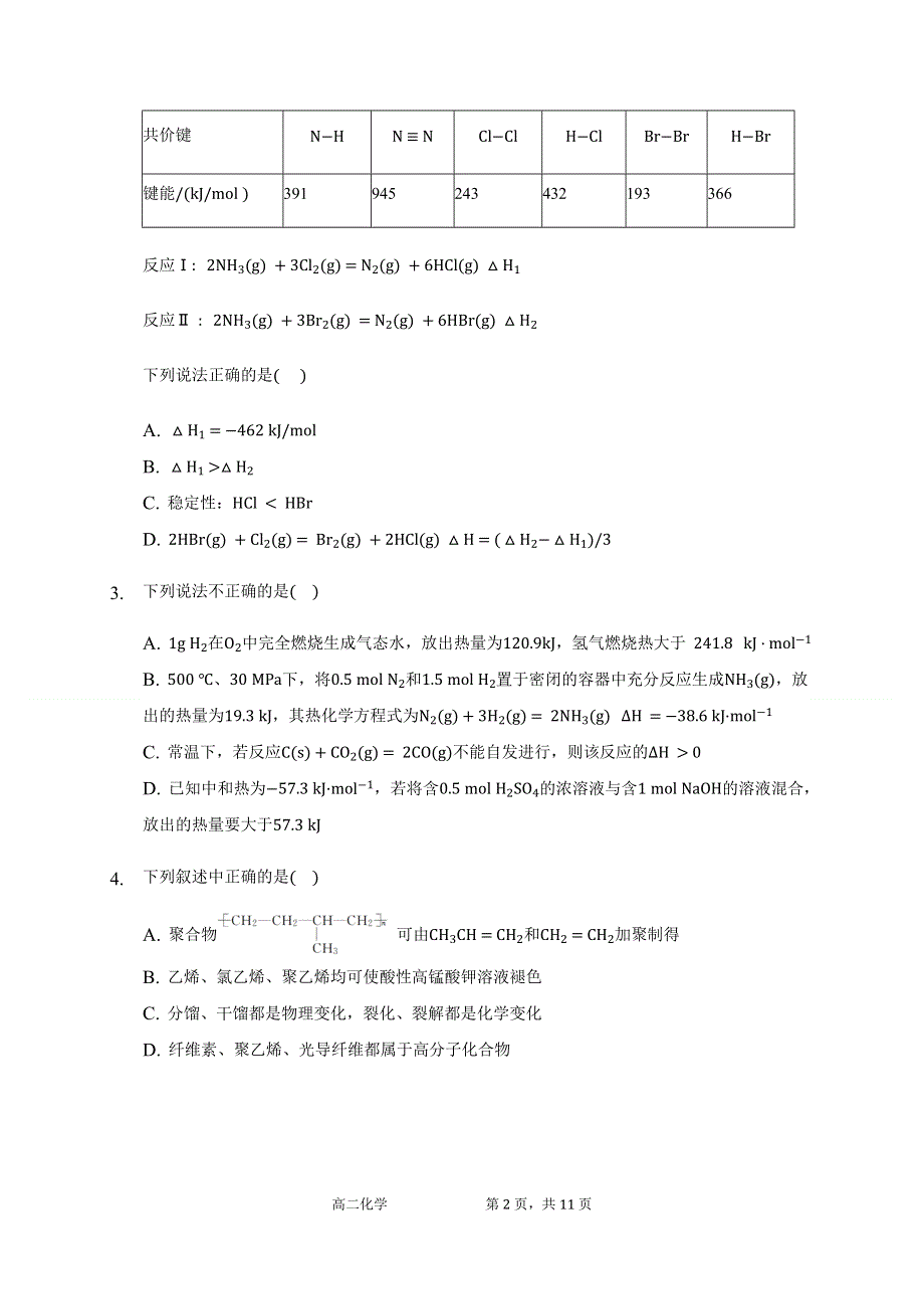 内蒙古北京八中乌兰察布分校2020-2021学年高二上学期期末考试化学试题 WORD版含答案.docx_第2页