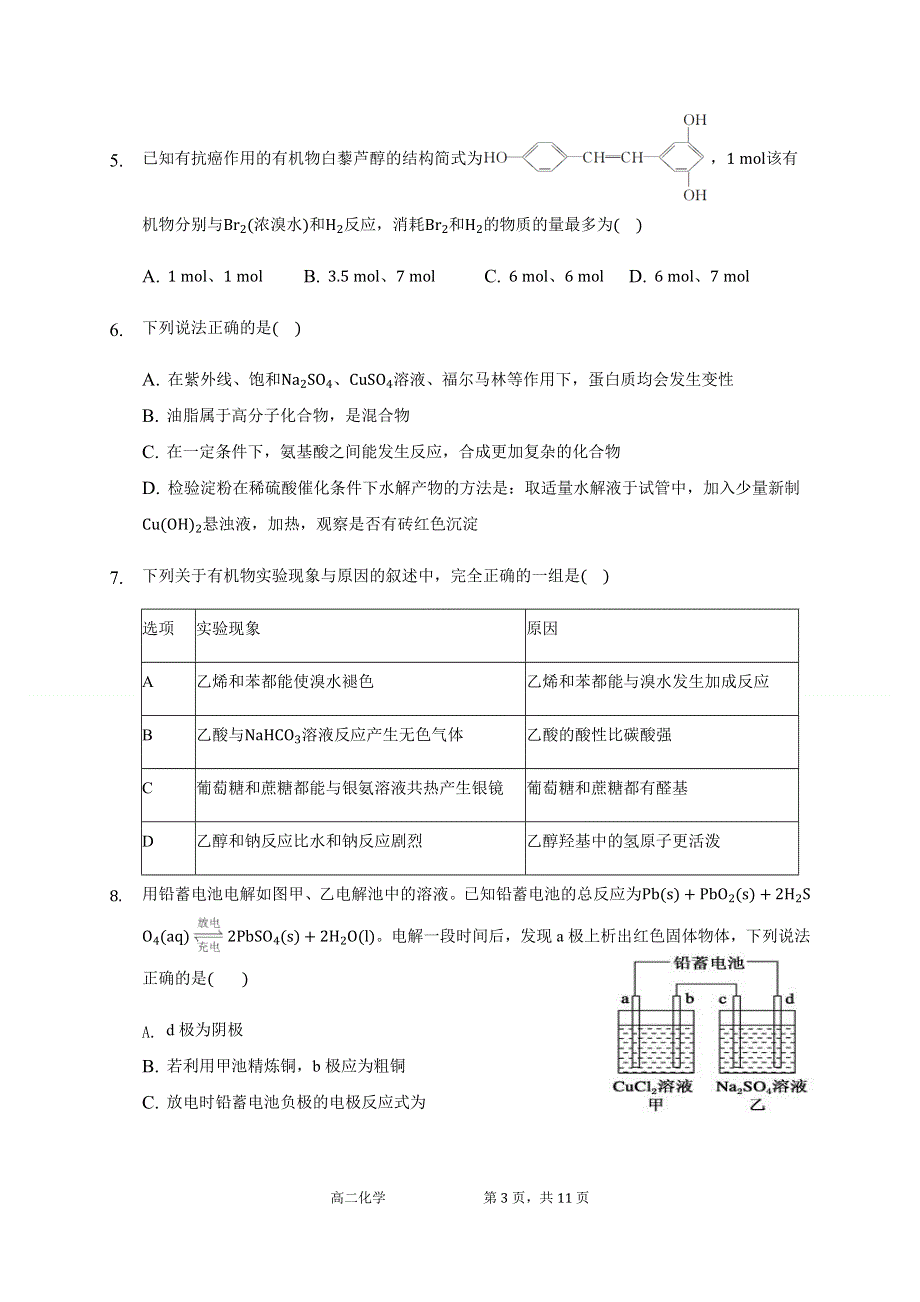 内蒙古北京八中乌兰察布分校2020-2021学年高二上学期期末考试化学试题 WORD版含答案.docx_第3页