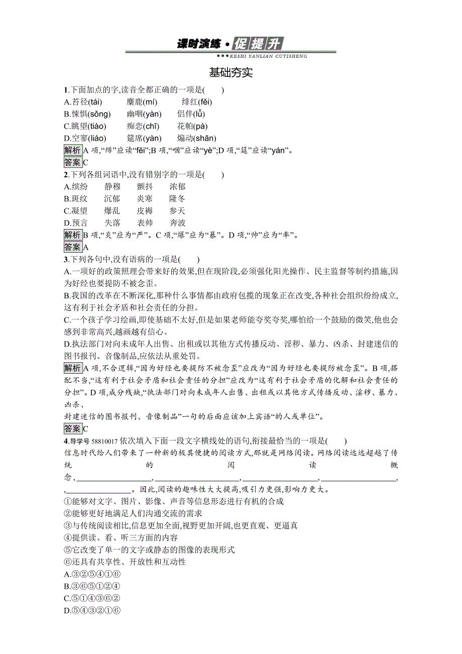 2016-2017学年高中语文选修（人教版 练习） 中国现代诗歌散文欣赏 第三单元 预言　　窗　　你的名字　　神女峰8 WORD版含解析.doc_第1页