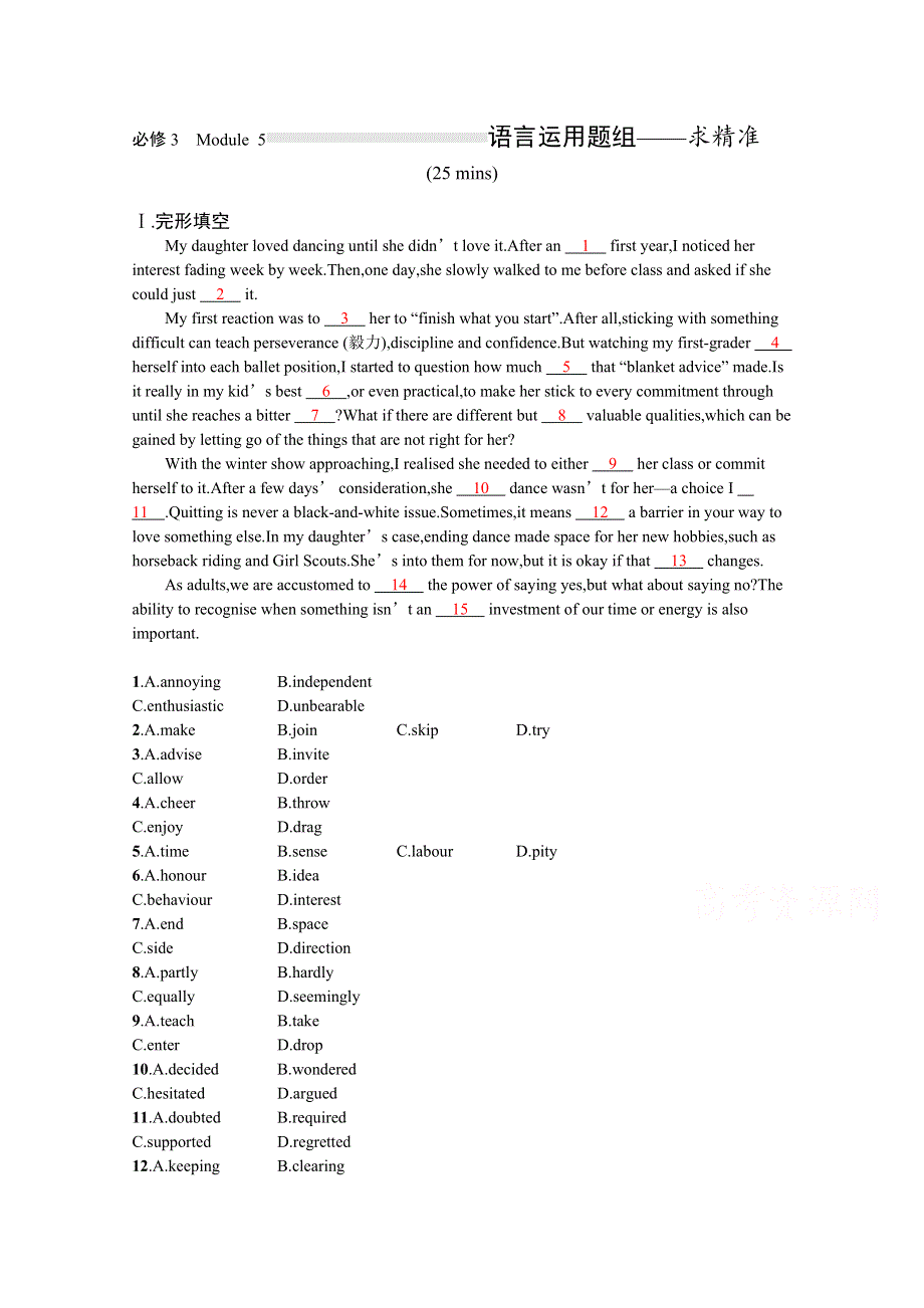 《新高考》2022年高考英语外研版一轮复习配套练习：必修3　MODULE 5　语言运用题组——求精准 WORD版含答案.docx_第1页