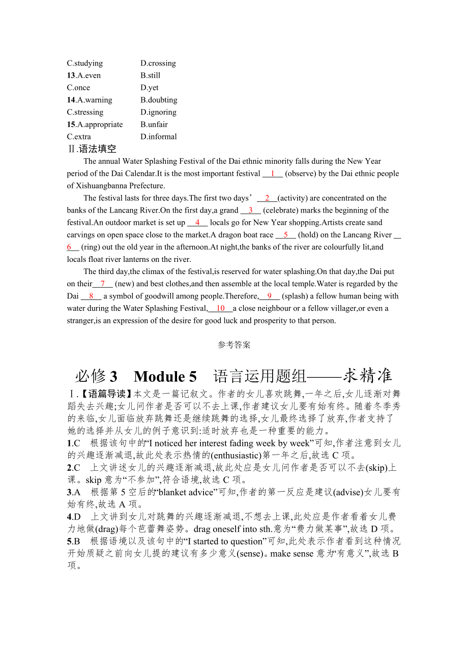 《新高考》2022年高考英语外研版一轮复习配套练习：必修3　MODULE 5　语言运用题组——求精准 WORD版含答案.docx_第2页