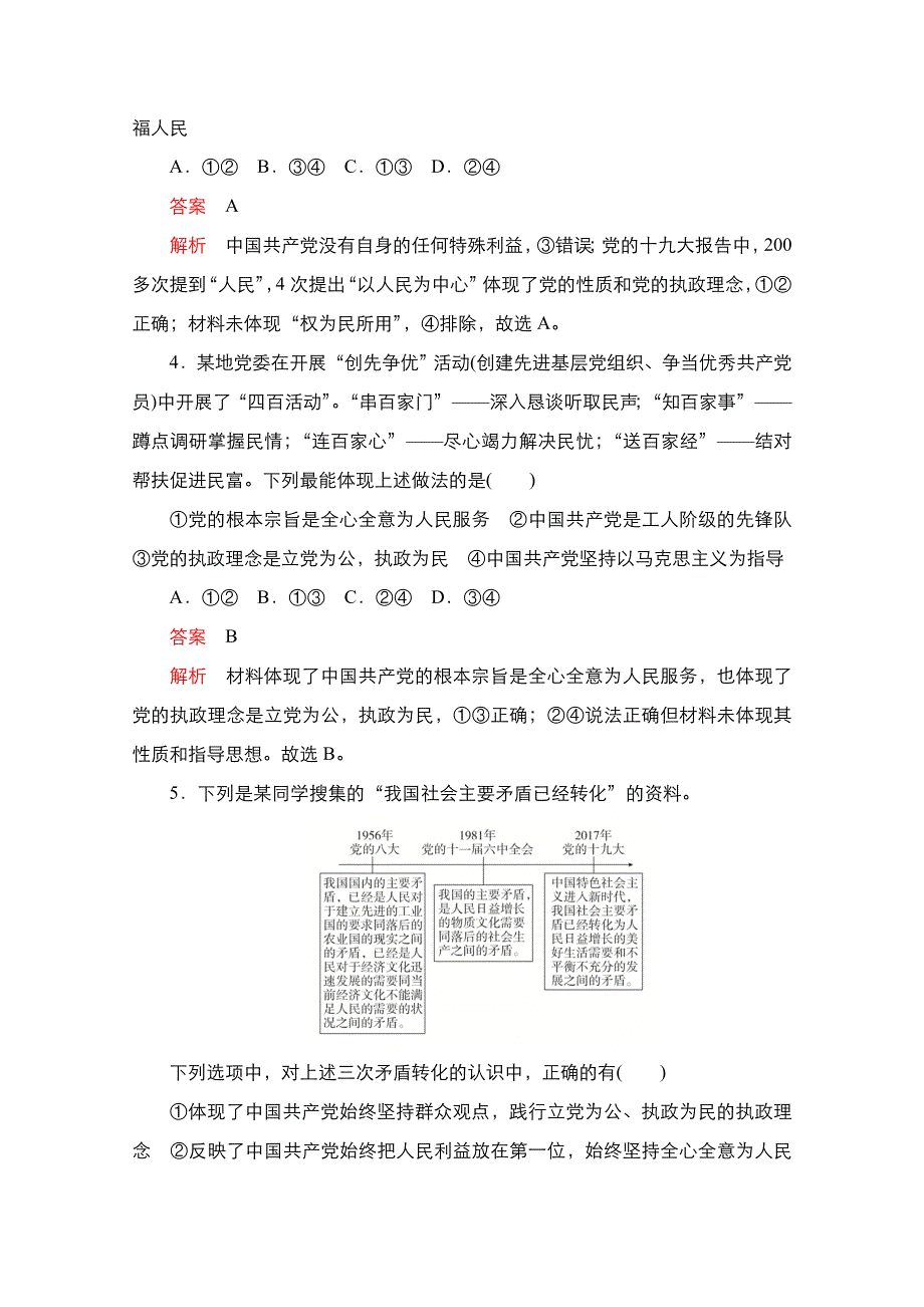 2020-2021学年政治新教材部编版必修第三册课时作业：第一单元 第二课 课时1 始终坚持以人民为中心 WORD版含解析.doc_第2页