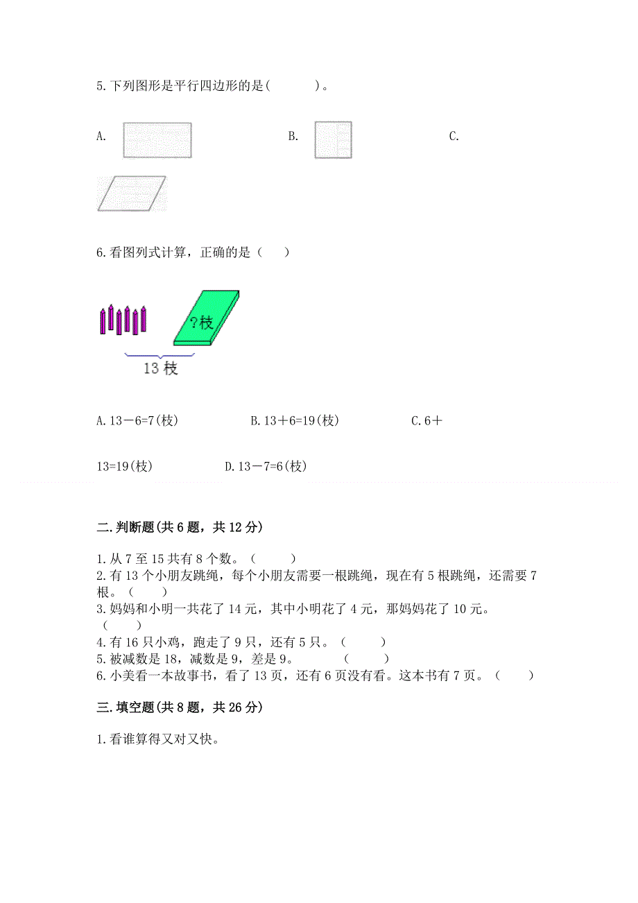 人教版小学一年级下册数学《期中测试卷》带答案（b卷）.docx_第2页