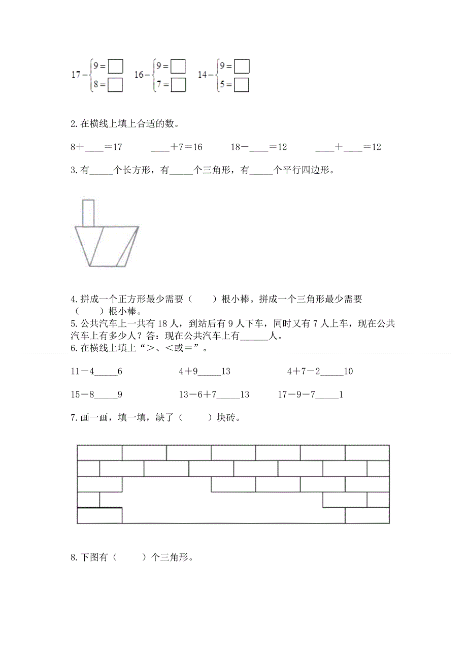 人教版小学一年级下册数学《期中测试卷》带答案（b卷）.docx_第3页