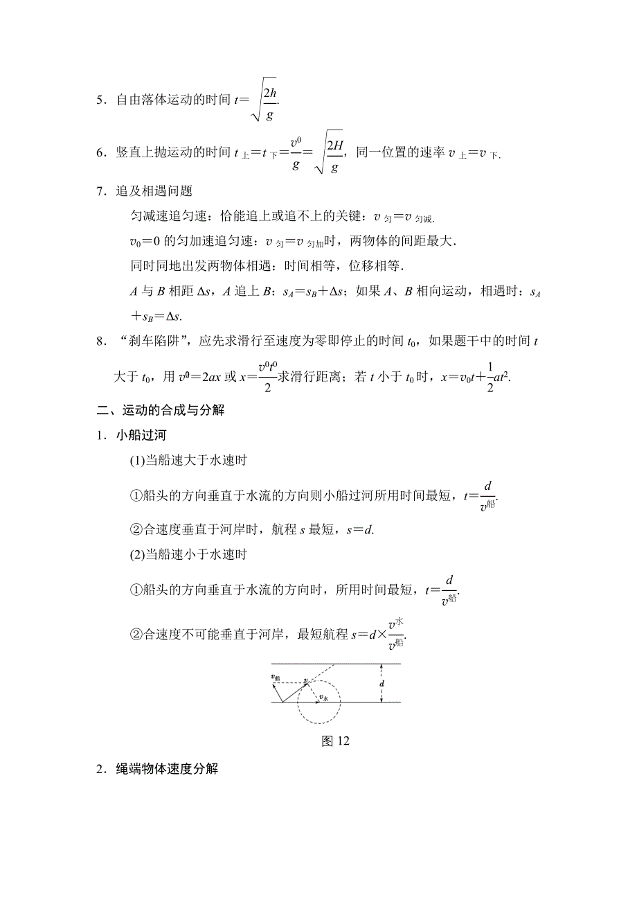 2018版高考物理二轮教师用书：第2部分 专项4 2、直线运动和曲线运动 WORD版含解析.doc_第2页