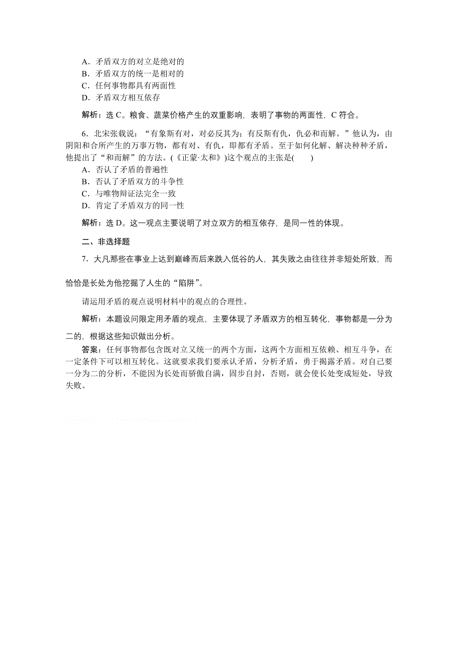 2013年高二政治上册第三课第一节第二框课后巩固测试 WORD版含答案.doc_第2页