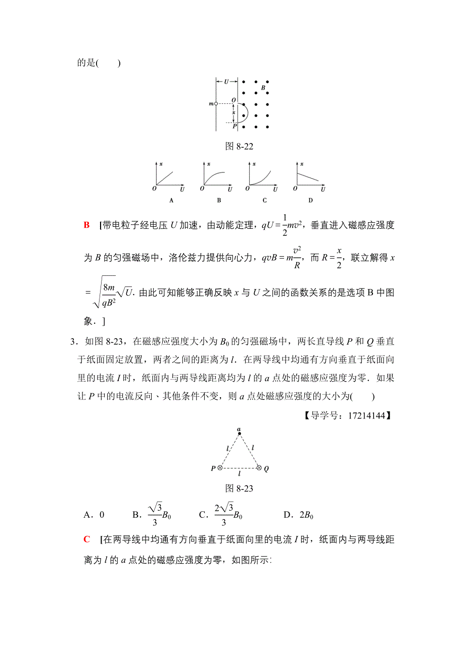 2018版高考物理二轮（江苏专版）：第一部分 专题八 专题限时集训8 WORD版含解析.doc_第2页